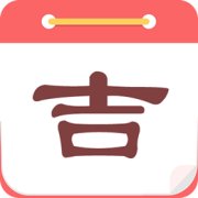 今日特吉生肖 今日黄历宜忌 (2025年